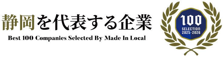 静岡を代表する企業